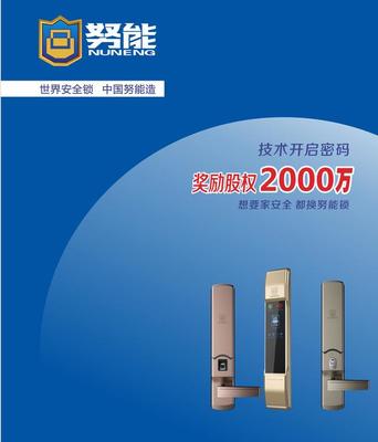 世界安全锁,中国努能造--我国努能锁业自主创新能力处于国际领先水平